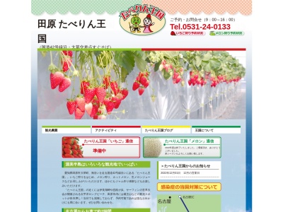 たべりん王国(日本、〒441-3425 愛知県田原市大草町茶園１２−７)