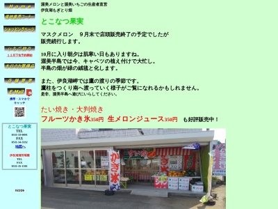 伊良湖清田苺園(日本、〒441-3615愛知県田原市中山町知行山128)