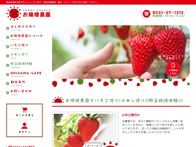お陽様農園(日本、〒441-3615愛知県田原市中山町論場234)