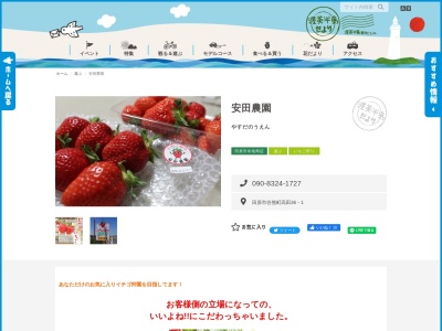 安田農園(高田-３６-１谷熊町田原市愛知県441-3412日本)