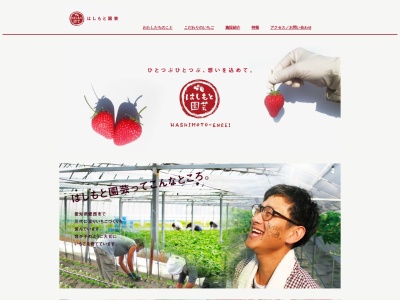 はしもと園芸(日本、〒496-0944 愛知県愛西市小茂井町中屋敷31)