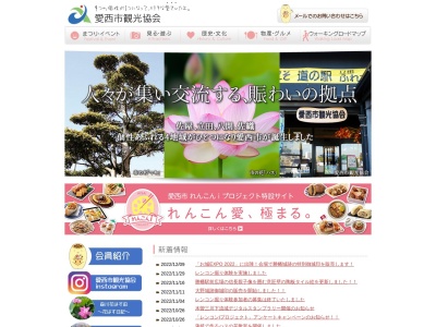 愛西市 観光協会(日本、〒496-0943 愛知県愛西市森川町井桁西２７)