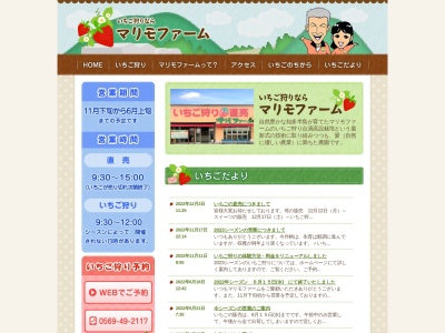 マリモファーム(愛知県知多郡阿久比町大字植大字東矢勝2-1)