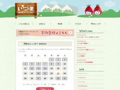 南知多いちごの里(愛知県知多郡南知多町大字内海字奥鈴ケ谷40-1)