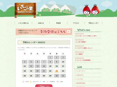 南知多いちごの里のクチコミ・評判とホームページ
