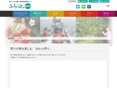 内海みかん狩り鈴ヶ谷センター(日本、〒470-3321愛知県知多郡南知多町内海奥鈴ケ谷７０−１８)