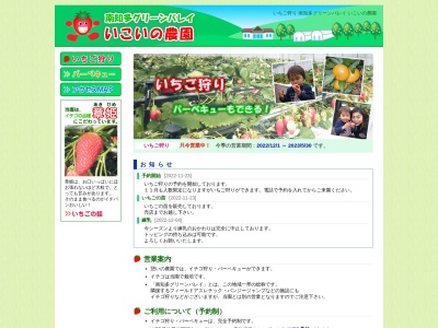 いこいの農園(日本、〒470-3321愛知県知多郡南知多町内海打越２２−１)