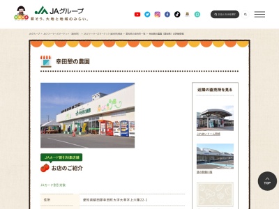 幸田 憩の農園(日本、〒444-0103愛知県額田郡幸田町大草上六條２２−１)