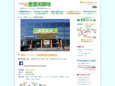 ヤマギシ農産物直売所 豊里ファーム(日本、〒514-2221 三重県津市高野尾町１８９１−２５)