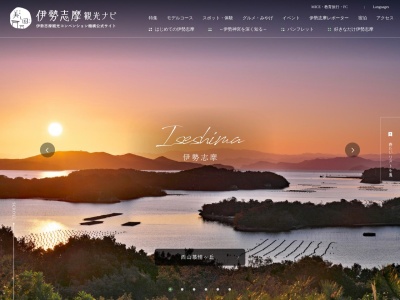 三重県伊勢志摩観光コンベンション機構(日本、〒519-0609 三重県伊勢市二見町茶屋二見町茶屋１１１−１ 伊勢市二見生涯学習センター 1F)