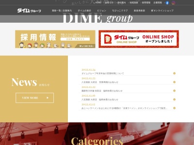（株）ダイム(日本、〒516-0051 三重県伊勢市上地町２６９１)