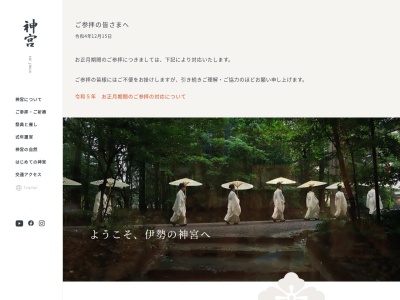 豊受大神宮(外宮)(日本、〒516-0042 三重県伊勢市豊川町279)