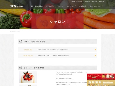 シャロン(日本、〒516-0051 三重県伊勢市上地町４４６５−１)