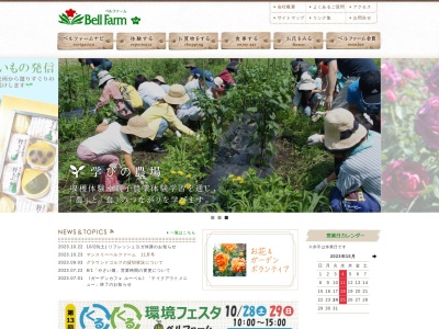 松阪農業公園ベルファーム(日本、〒515-0845三重県松阪市伊勢寺町551−３)