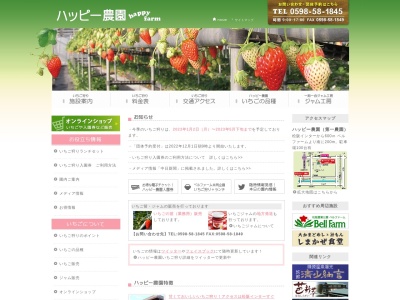 ハッピー農園(三重県松阪市伊勢寺町595-1)