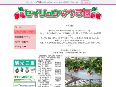 セイリュウいちご園(日本、〒510-0261三重県鈴鹿市御薗町3070)