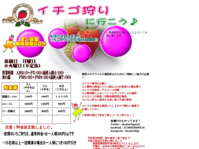 おかだいちご園(日本、〒519-0322三重県鈴鹿市三畑町5141-1)