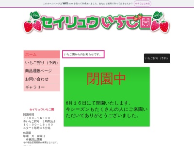 セイリュウいちご園(三重県鈴鹿市御薗町3070)