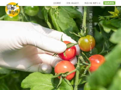（有）熊野薬草園(日本、〒519-4449 三重県熊野市育生町長井 三重県熊野市育生町長井374)