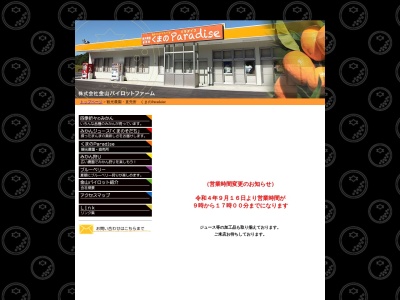 くまのＰａｒａｄｉｓｅ(日本、〒519-4327三重県熊野市金山町2231−5)