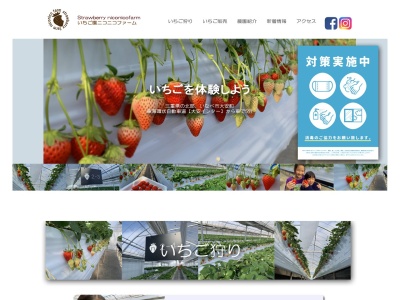 いちご園・ニコニコファーム(日本、〒511-0263三重県いなべ市大安町丹生川久下９２２付近)