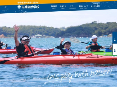志摩自然学校(日本、〒517-0603 三重県志摩市大王町波切2199)