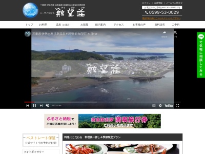 鯨望荘(日本、〒517-0404 三重県志摩市浜島町浜島１５５０−１)