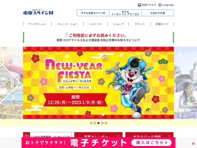 志摩スペイン村(日本、〒517-0212 三重県志摩市磯部町坂崎 志摩市磯部町坂崎字下山952−4)