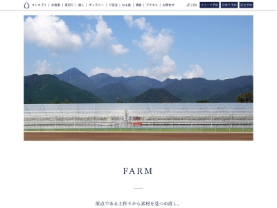 TSUJIGUCHI FARMのクチコミ・評判とホームページ