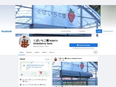くぼいちご園 kubo's strawberry farm(日本、〒519-2211 三重県多気郡多気町丹生 丹生4892)