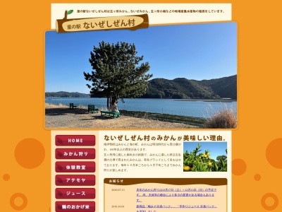ないぜしぜん村(日本、〒516-0111三重県度会郡南伊勢町内瀬１５３７−８)