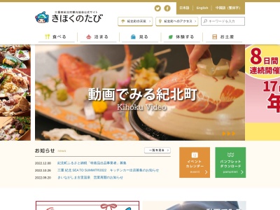紀北町観光協会(日本、〒519-3204 三重県北牟婁郡紀北町東長島２４１０−７３)