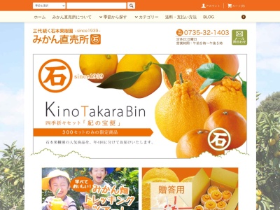 石本果樹園(日本、〒519-5701三重県南牟婁郡紀宝町鵜殿１３８８)