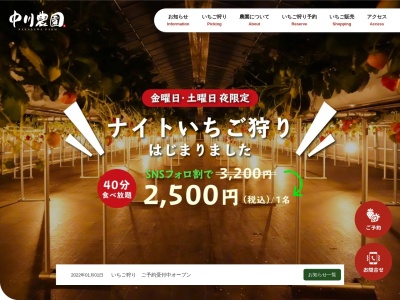 中川農園(日本、〒5260021 滋賀県長浜市加田町3691加田町 滋賀県長浜市加田町3691)
