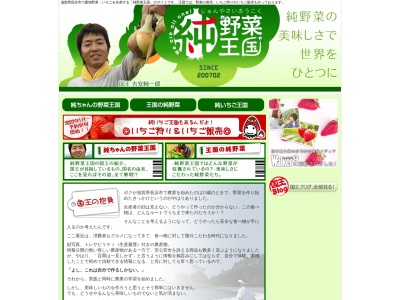 純野菜王国(日本、〒526-0805滋賀県長浜市榎木町)