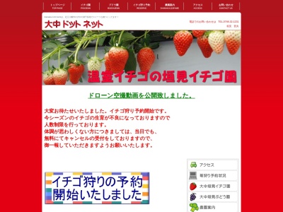 垣見イチゴ園のクチコミ・評判とホームページ