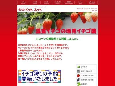垣見イチゴ園(日本、〒523-0802滋賀県近江八幡市大中町483)
