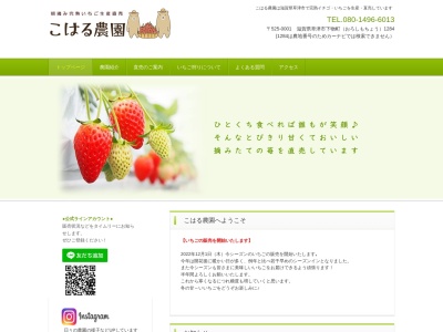 こはる農園(日本、滋賀県草津市下物町1284)