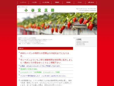 小杉豊農園(日本、〒527-0232 滋賀県東近江市青野町4894)