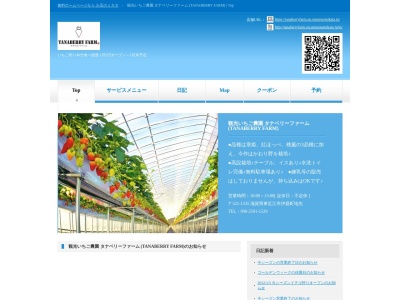 タナベリーファーム(〒521-1235 3743, 伊庭町 東近江市 滋賀県 521-1235 日本)