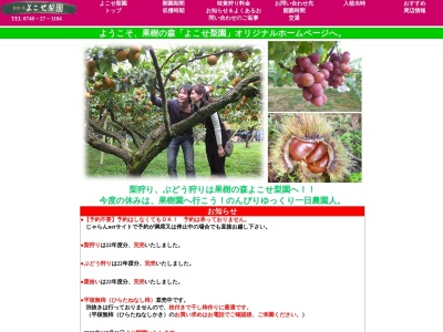果樹の森 よこせ梨園(日本、〒527-0227 滋賀県東近江市石谷町1278−2)