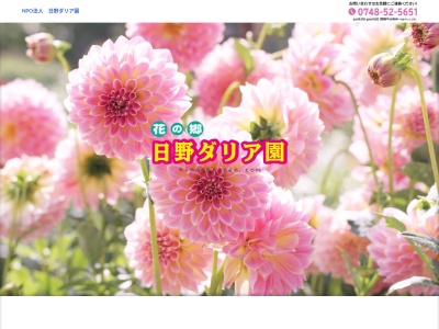 日野ダリア園(日本、〒529-1631 滋賀県蒲生郡日野町鎌掛2198−1)