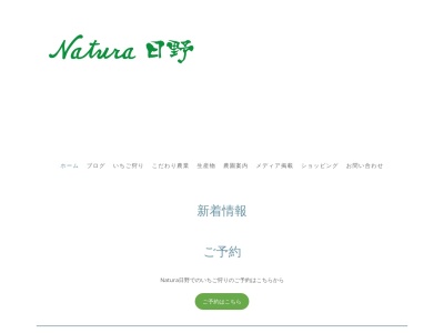 Natura日野(日本、〒529-1601 滋賀県蒲生郡日野町松尾)