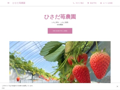 ひさだ農園 いちご狩り&直売所(日本、〒520-2571滋賀県竜王町西横関725,蒲生)
