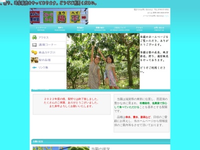 フルーツパーク陽平(日本、〒520-2531 滋賀県蒲生郡竜王町山之上 大字山之上6891)
