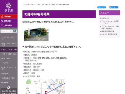 林亀葡萄園(日本、〒607-8234京都府京都市山科区勧修寺南大日町２１０)