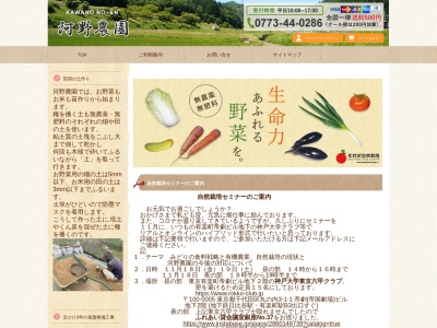 河野農園(日本、〒623-0111 京都府綾部市七百石町八幡 七百石町八幡12)