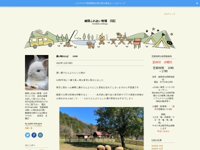 綾部ふれあい牧場(日本、〒623-0221 京都府綾部市位田町桧前８１)