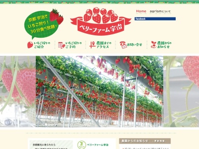 ベリーファーム宇治(日本、〒611-0041 京都府宇治市槇島町幡貫 槇島町幡貫143)
