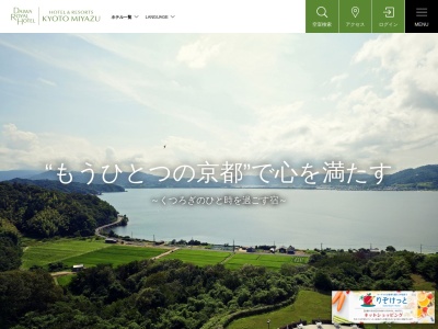 Hotel & Resorts KYOTO-MIYAZU(日本、〒626-8510京都府宮津市字田井小字岩本58)